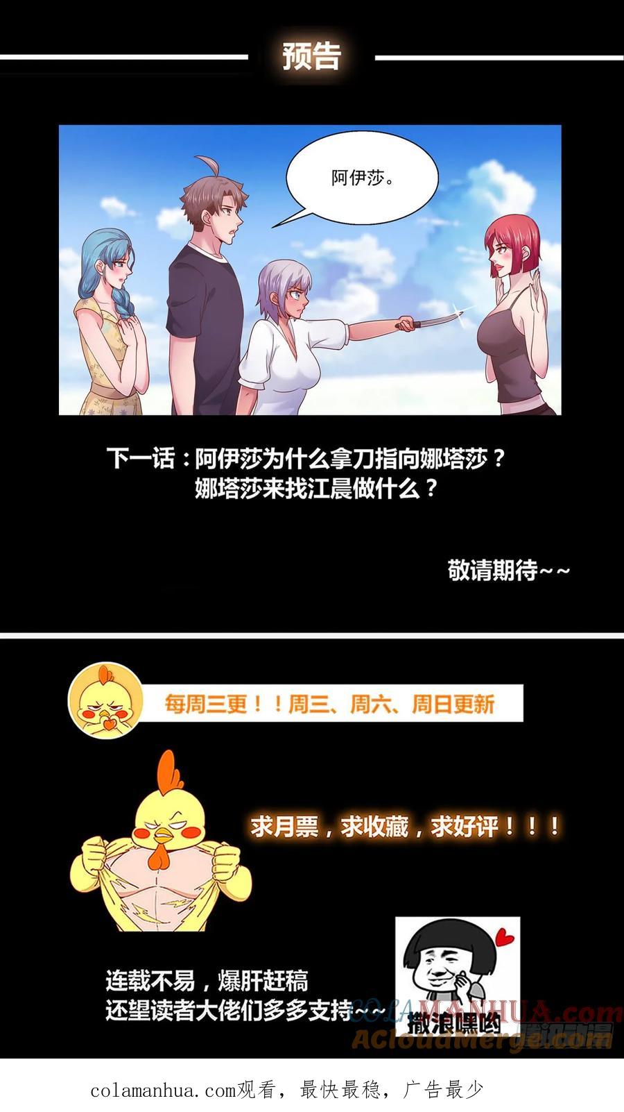 《我在末世有套房》268 天降来客 第13页