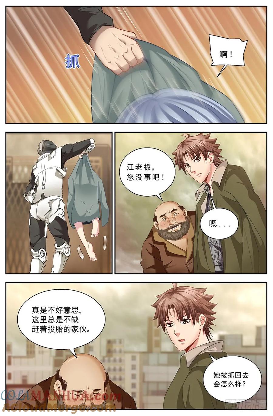《我在末世有套房》第十章 人才济济的贫民窟 上 第3页