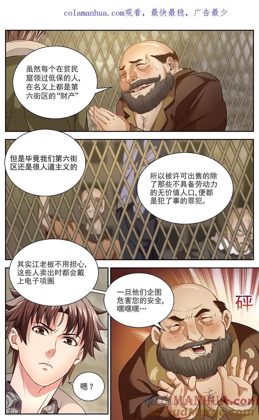 《我在末世有套房》第十章 人才济济的贫民窟 上 第1页