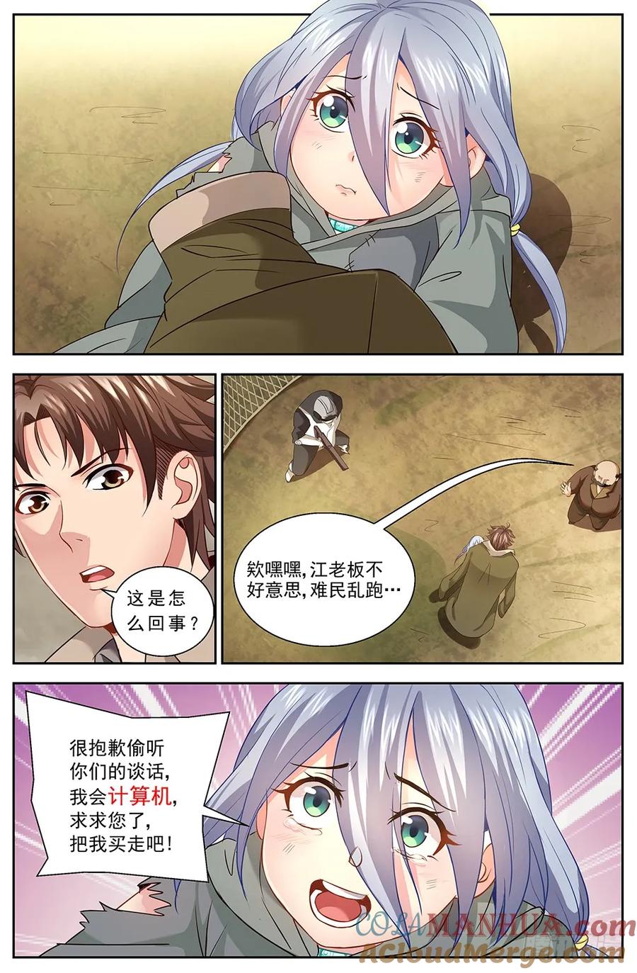 《我在末世有套房》第十章 人才济济的贫民窟 上 第2页