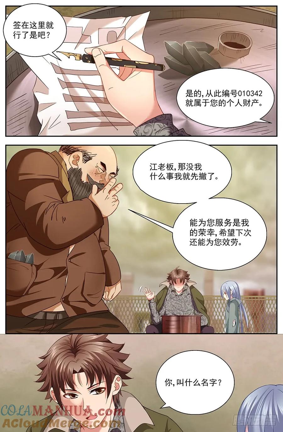 《我在末世有套房》第十章 人才济济的贫民窟 上 第8页