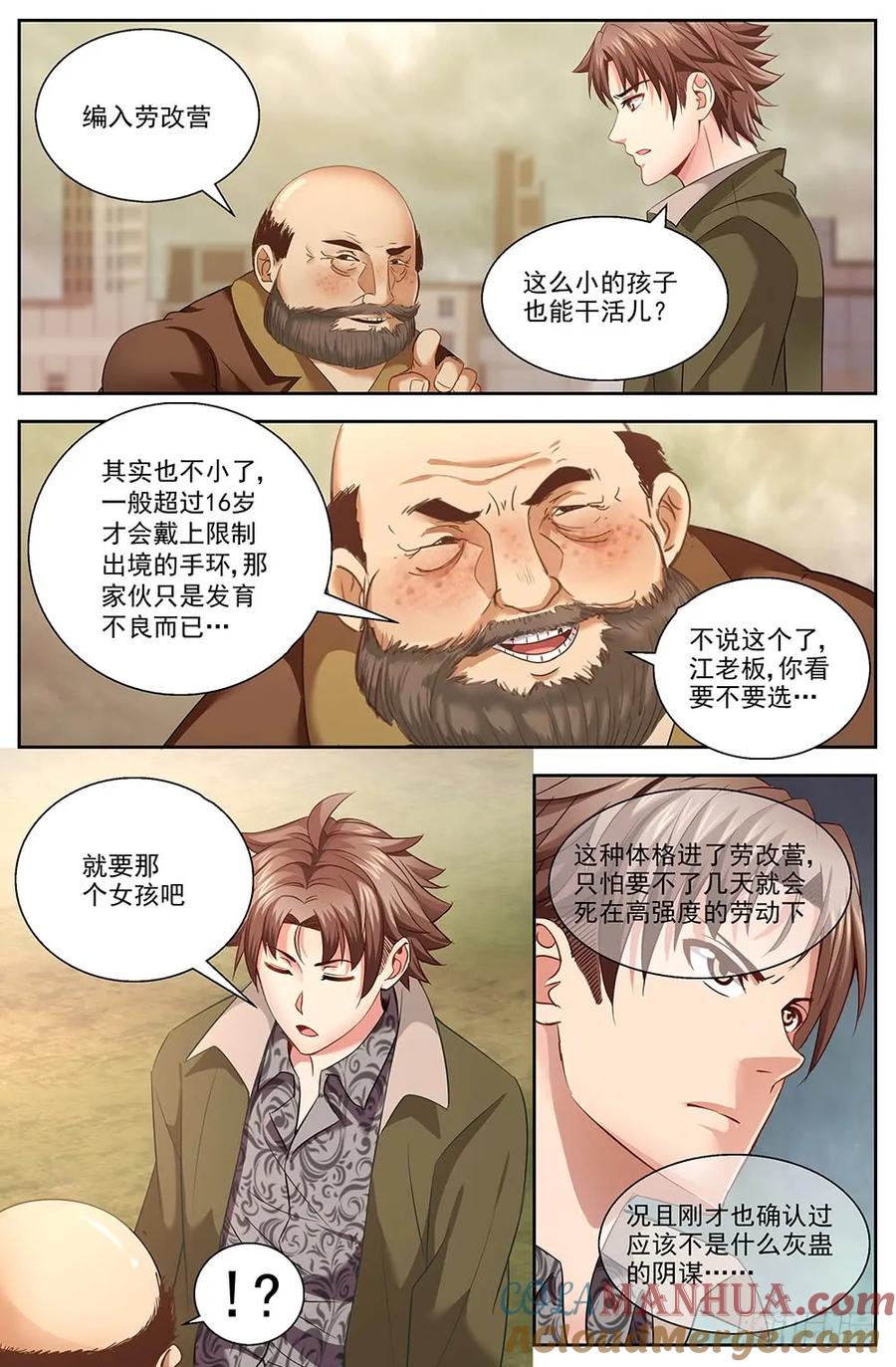 《我在末世有套房》第十章 人才济济的贫民窟 上 第4页
