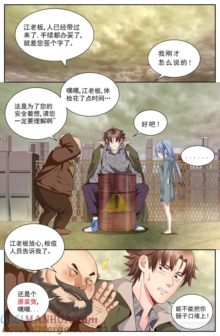 《我在末世有套房》第十章 人才济济的贫民窟 上 第7页