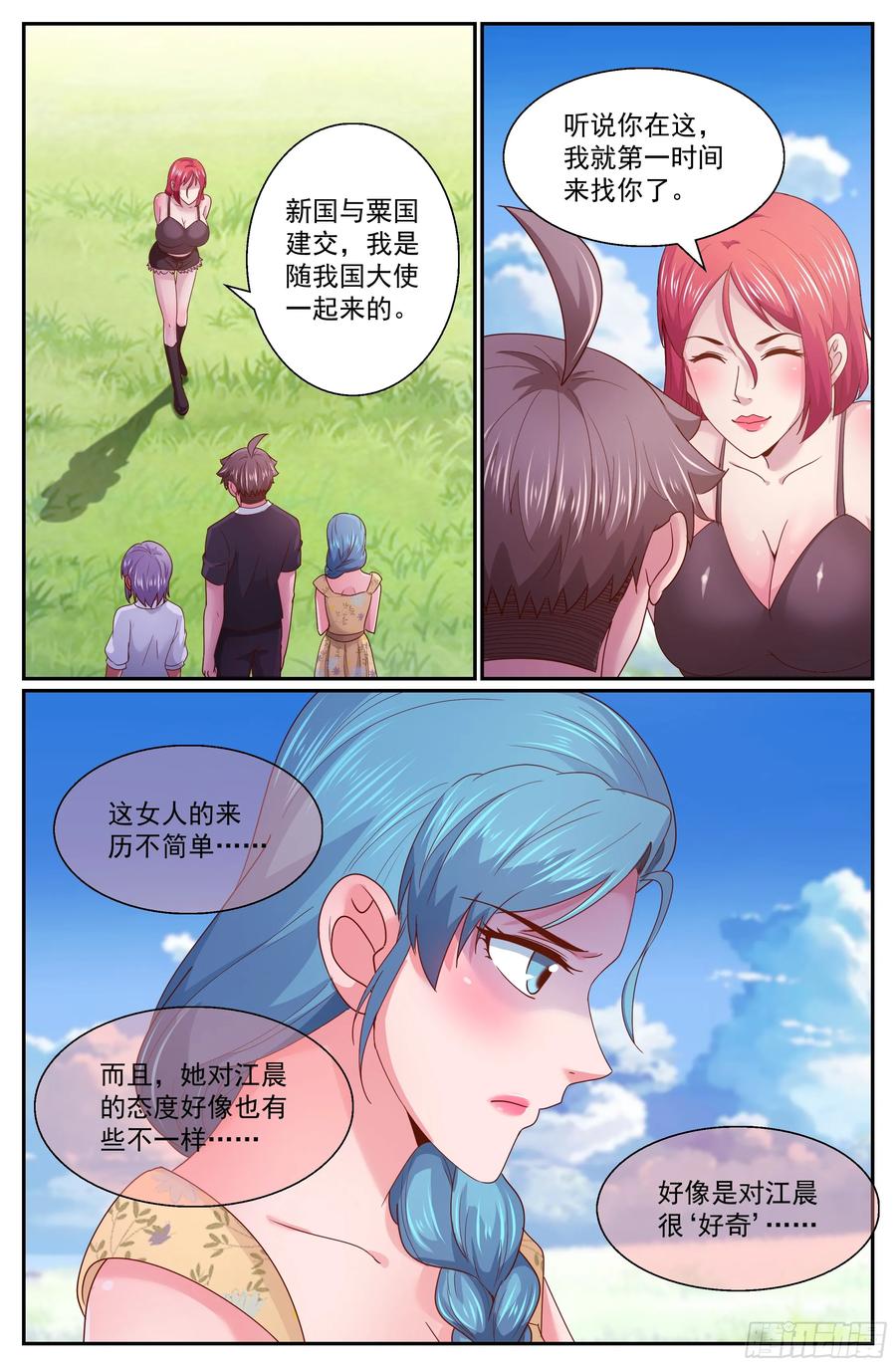 《我在末世有套房》269 你被盯上了 第8页