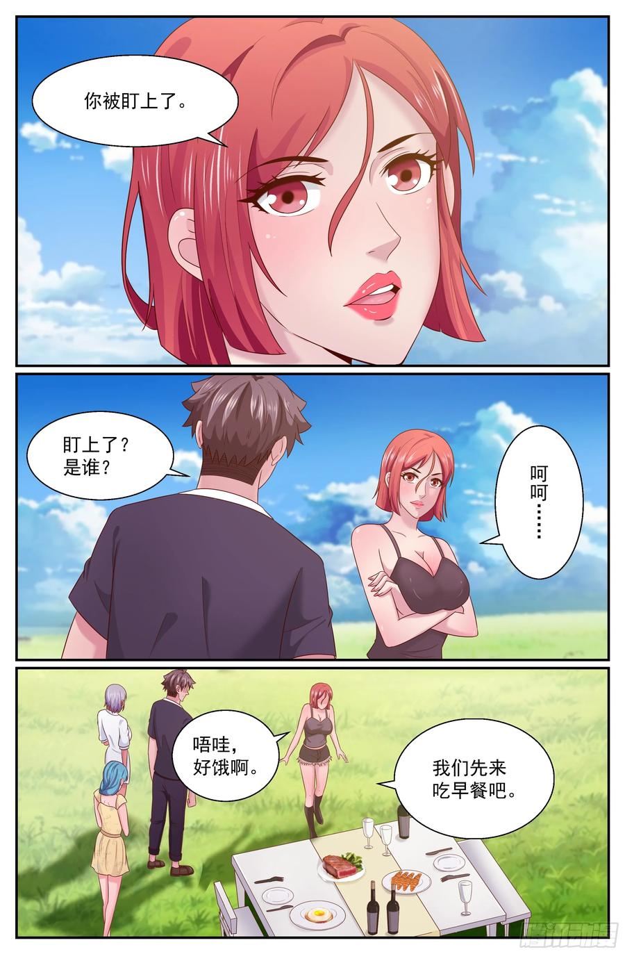 《我在末世有套房》269 你被盯上了 第12页