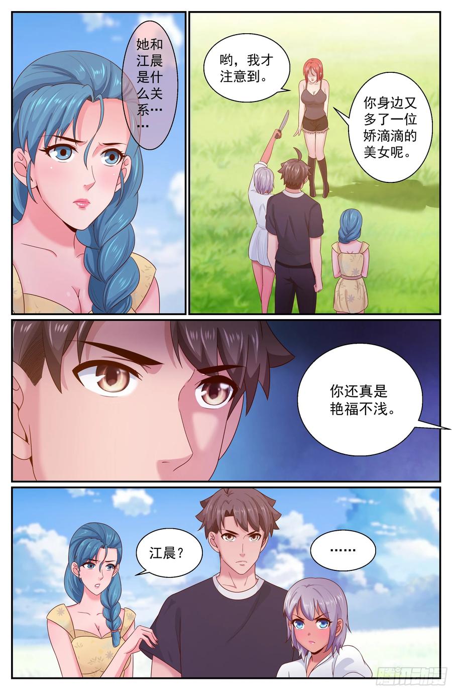《我在末世有套房》269 你被盯上了 第4页