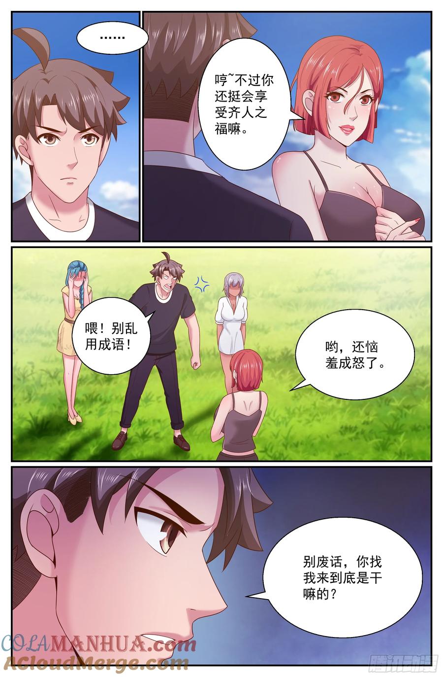 《我在末世有套房》269 你被盯上了 第11页
