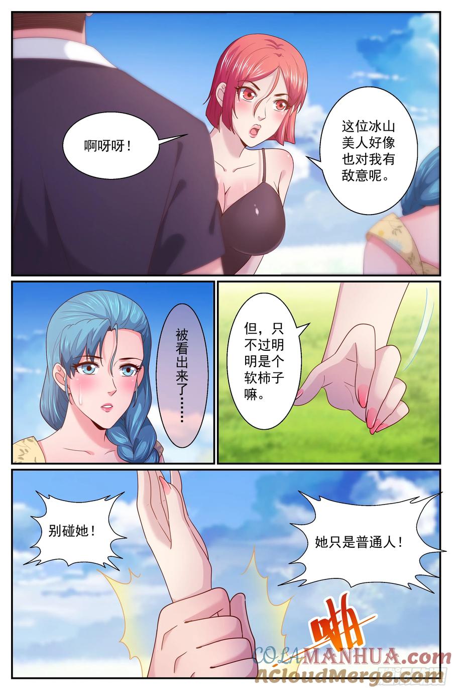 《我在末世有套房》269 你被盯上了 第9页