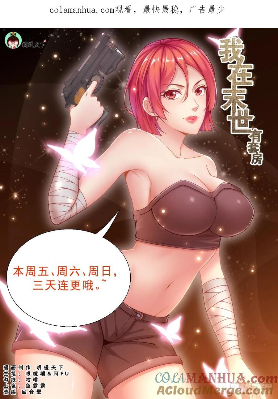 《我在末世有套房》269 你被盯上了 第1页