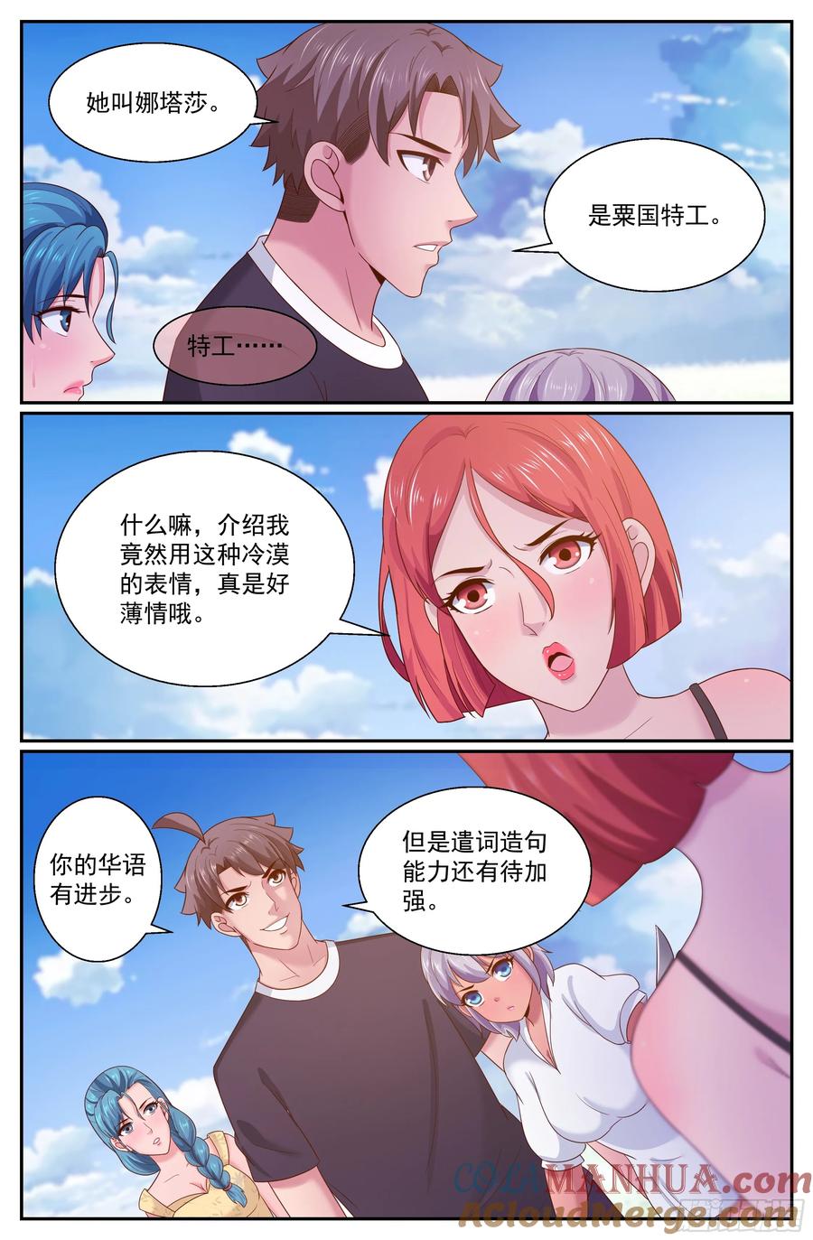 《我在末世有套房》269 你被盯上了 第5页