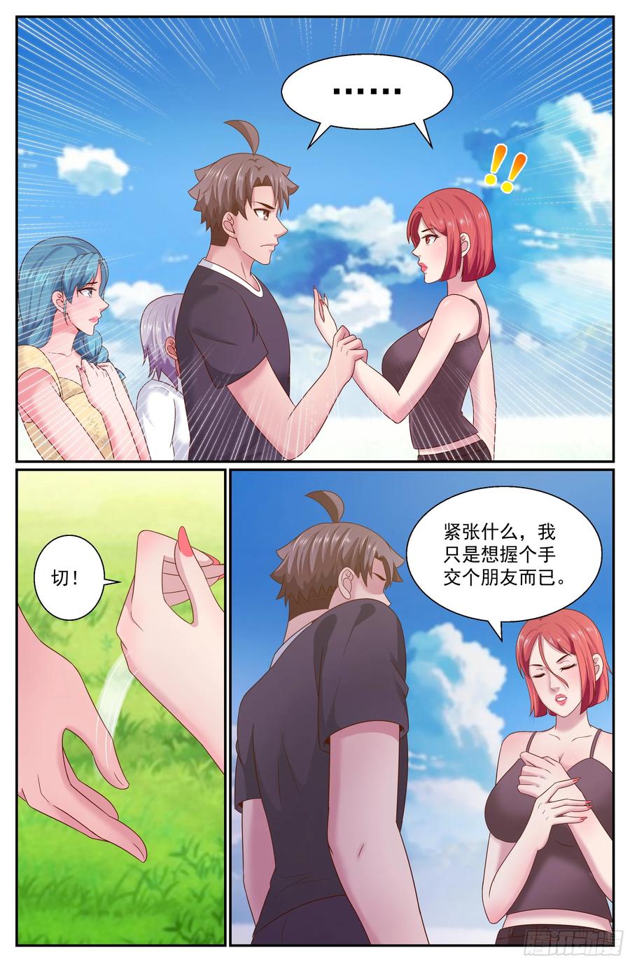 《我在末世有套房》269 你被盯上了 第10页