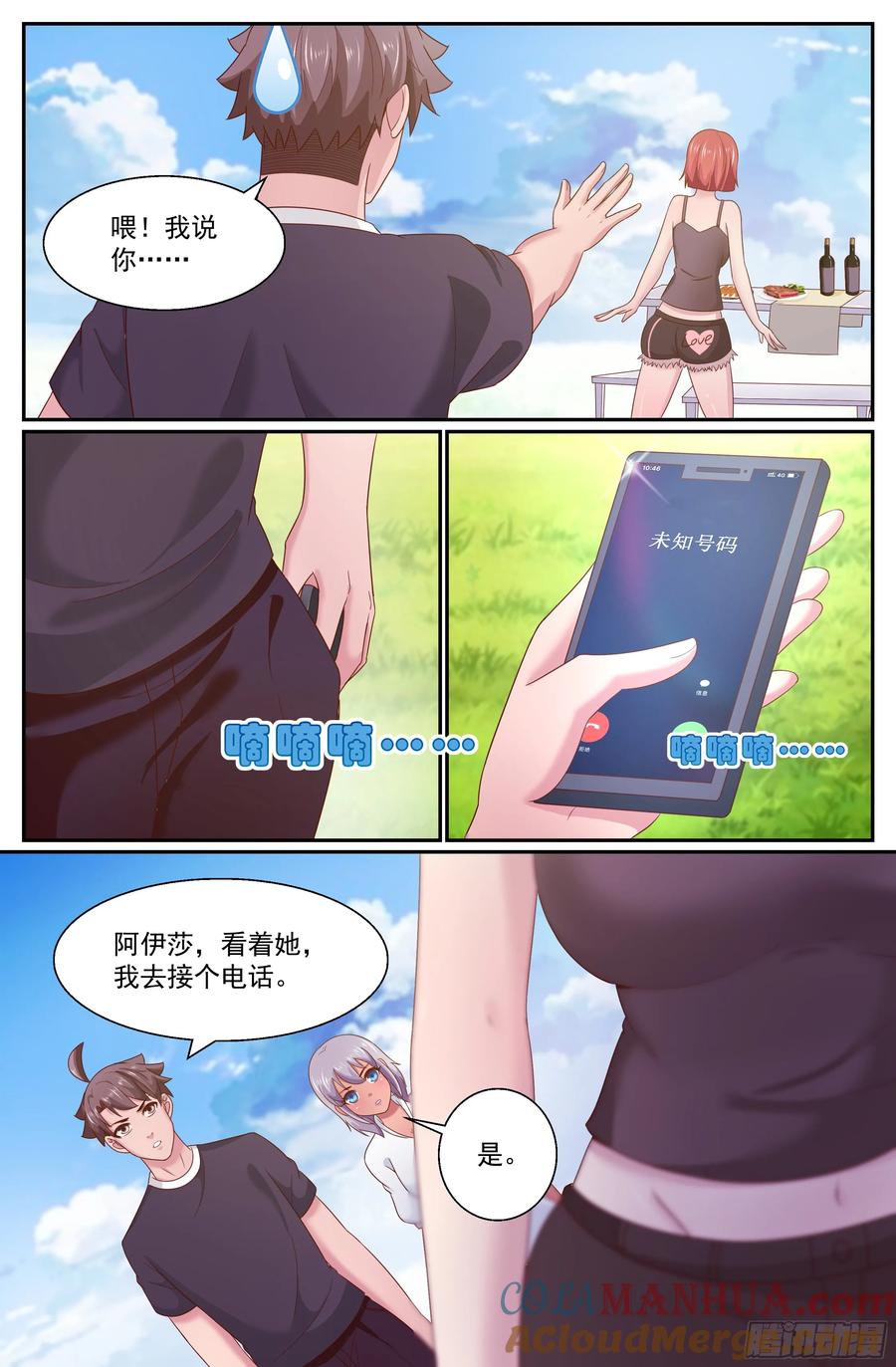 《我在末世有套房》269 你被盯上了 第13页