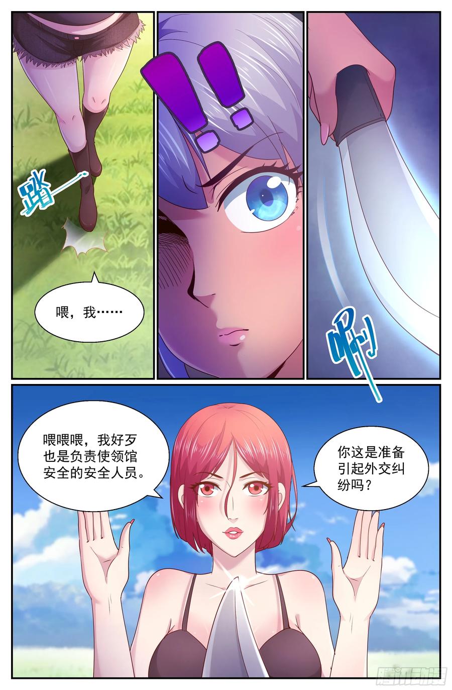 《我在末世有套房》269 你被盯上了 第6页
