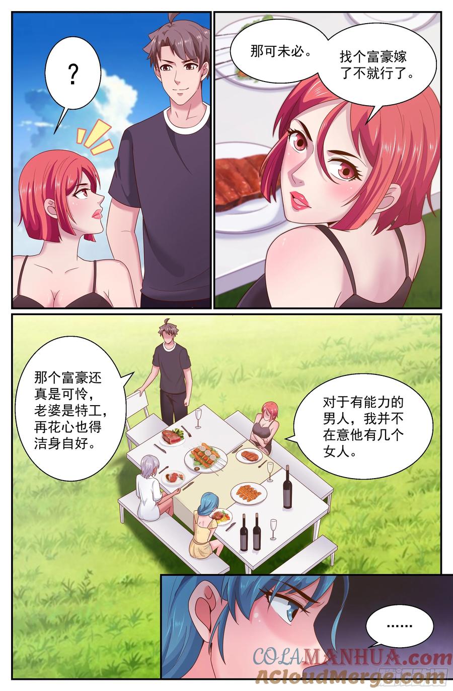 《我在末世有套房》270 娜塔莎的来意 第7页