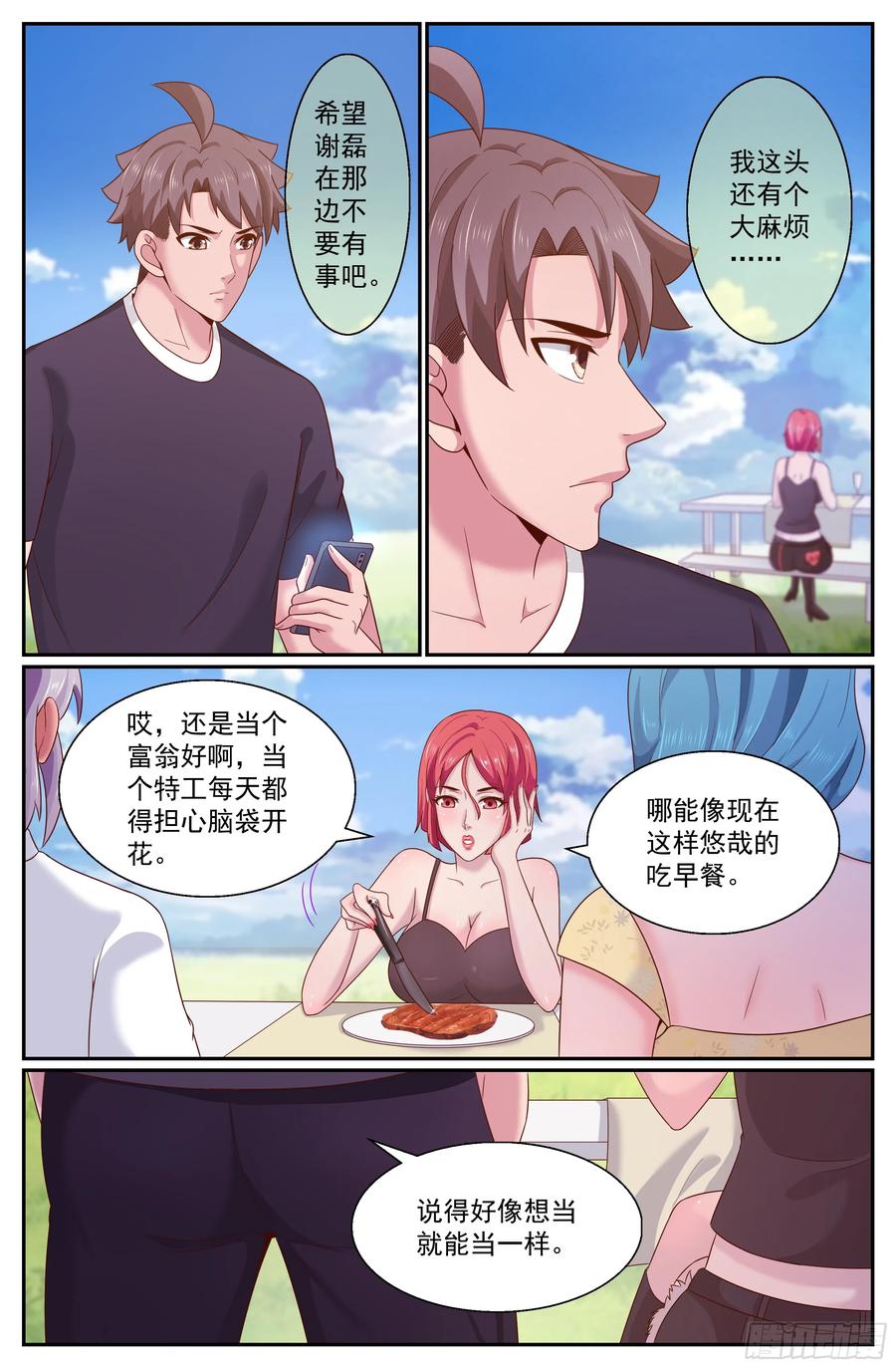 《我在末世有套房》270 娜塔莎的来意 第6页