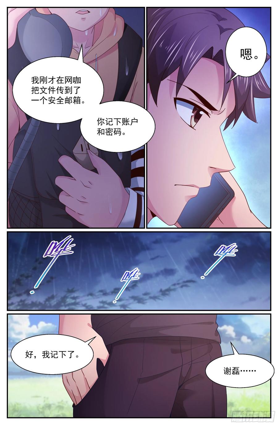 《我在末世有套房》270 娜塔莎的来意 第4页