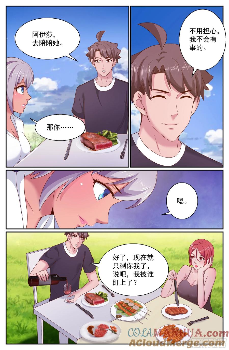 《我在末世有套房》270 娜塔莎的来意 第9页