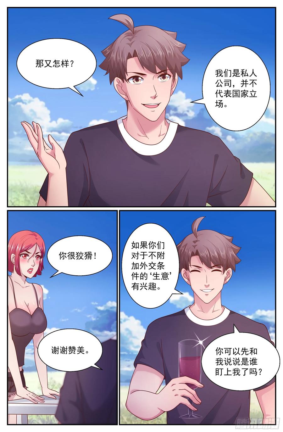《我在末世有套房》270 娜塔莎的来意 第12页