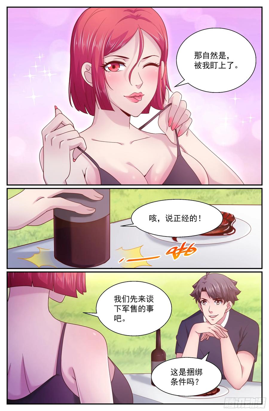 《我在末世有套房》270 娜塔莎的来意 第10页