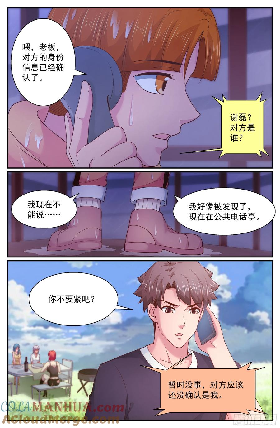 《我在末世有套房》270 娜塔莎的来意 第3页