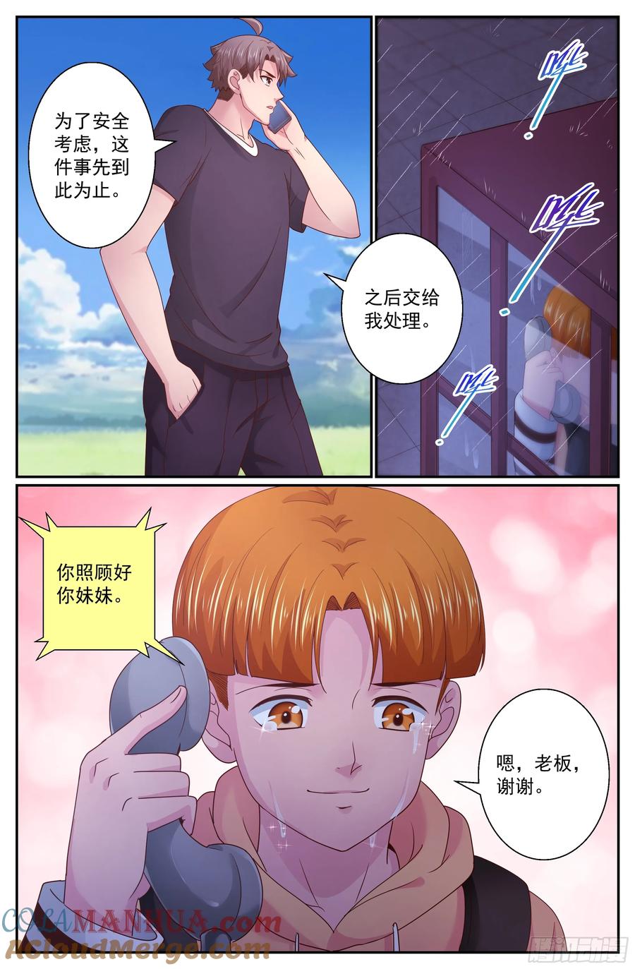 《我在末世有套房》270 娜塔莎的来意 第5页