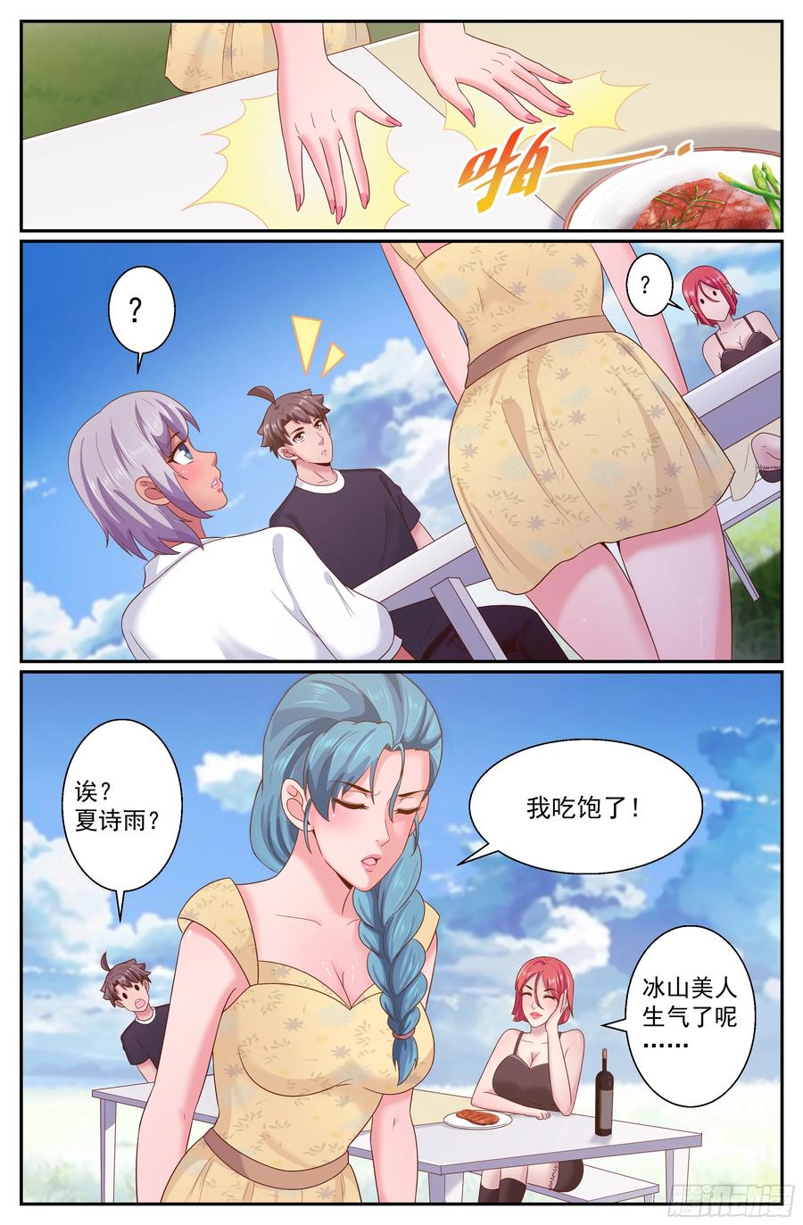 《我在末世有套房》270 娜塔莎的来意 第8页