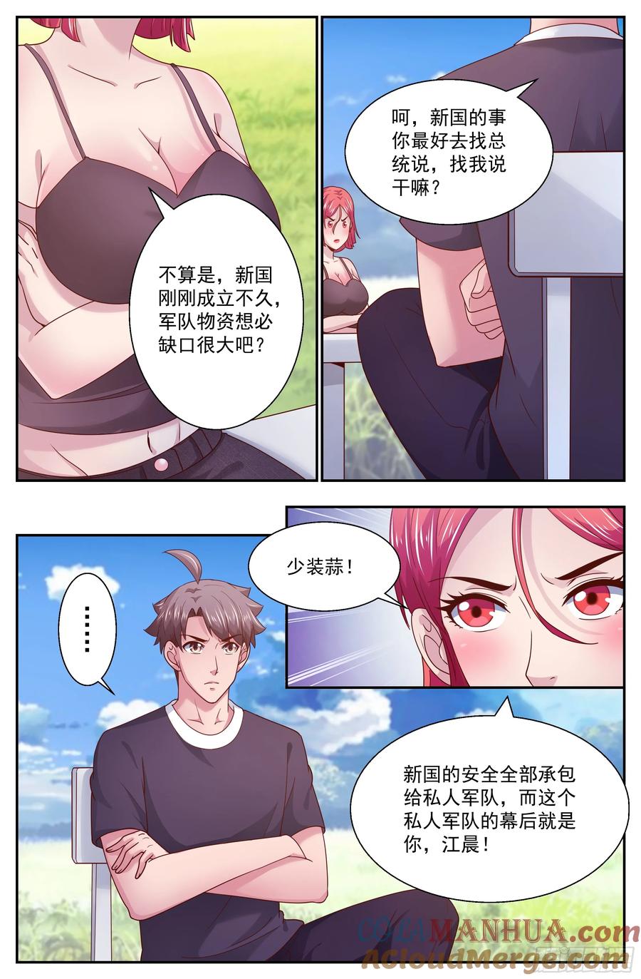 《我在末世有套房》270 娜塔莎的来意 第11页