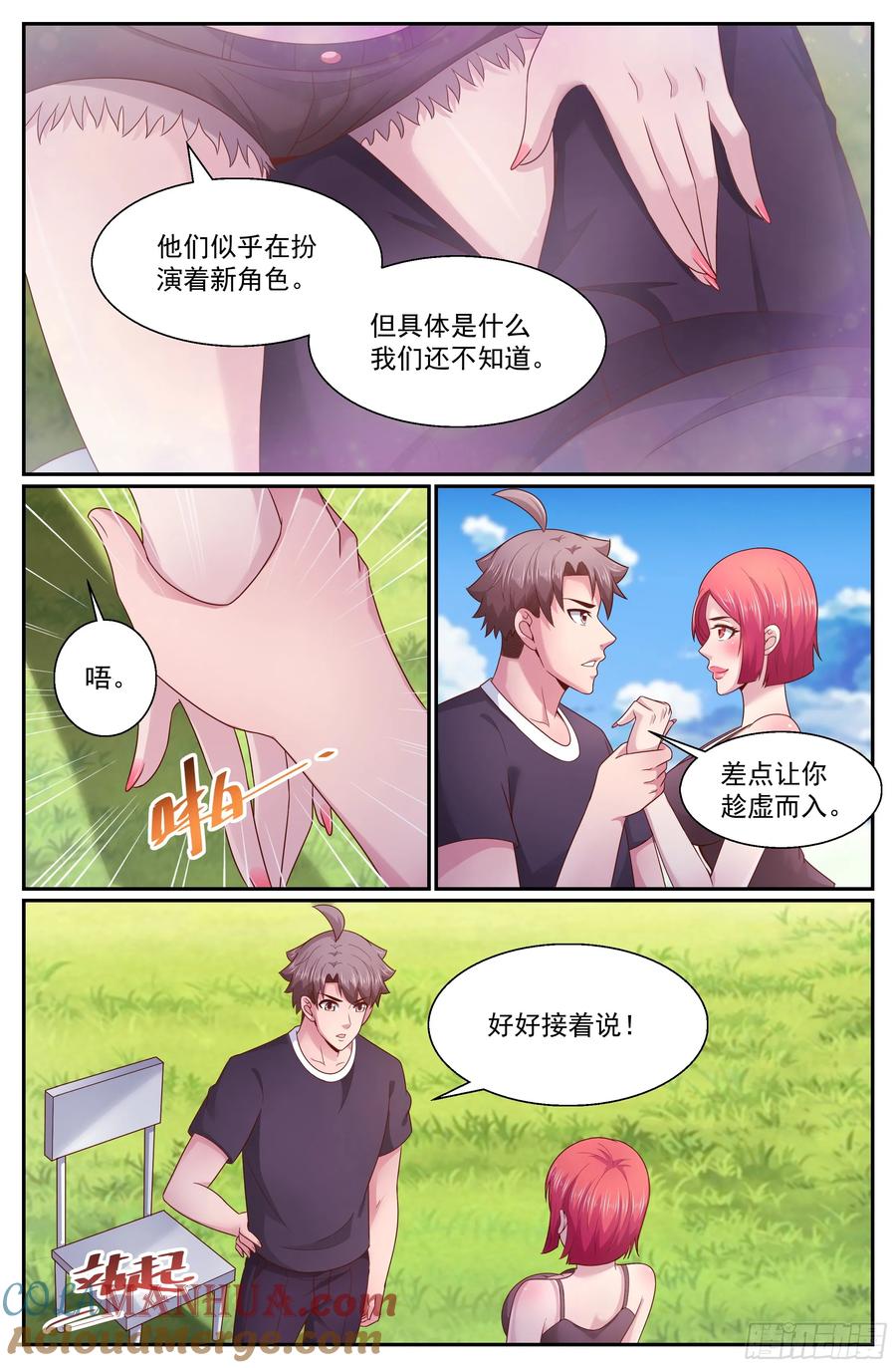 《我在末世有套房》271 又双是金苹果 第9页
