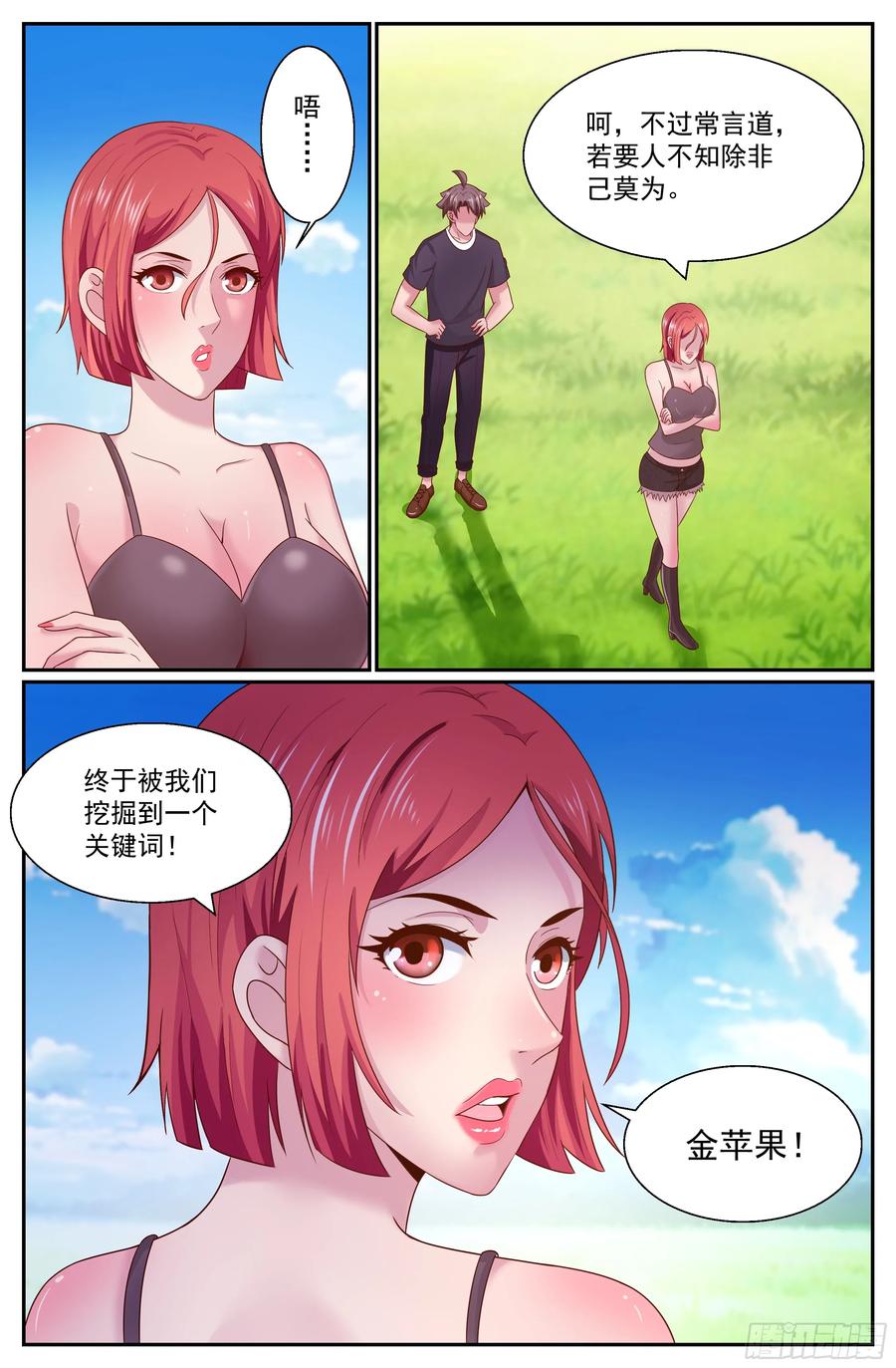 《我在末世有套房》271 又双是金苹果 第10页
