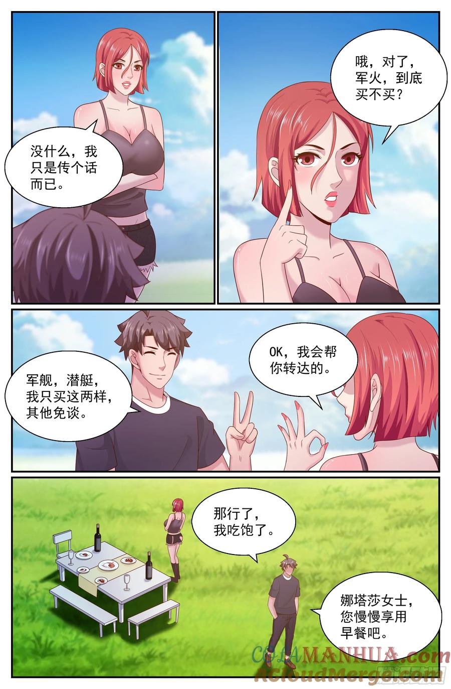 《我在末世有套房》271 又双是金苹果 第13页