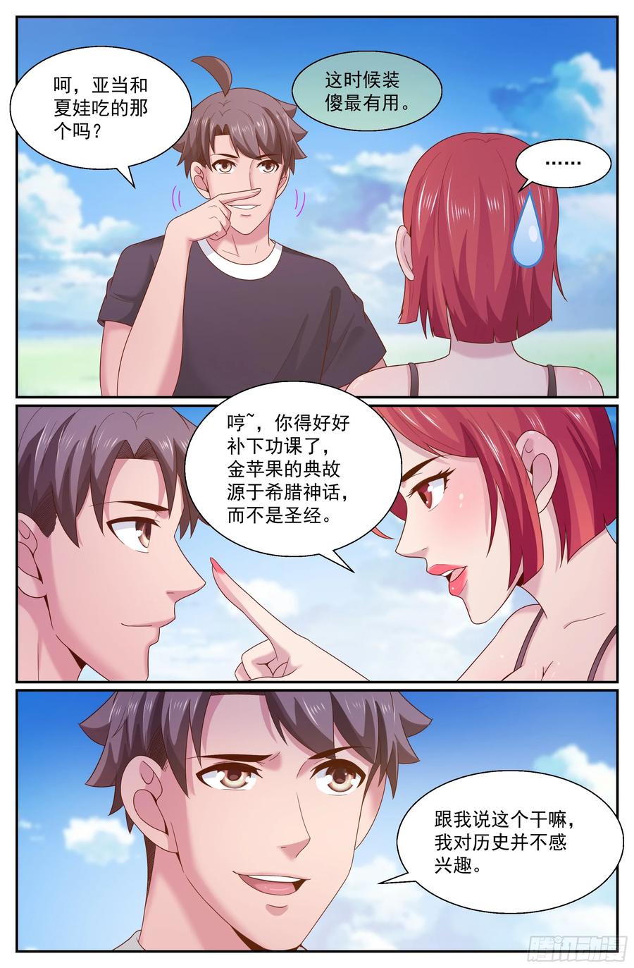 《我在末世有套房》271 又双是金苹果 第12页