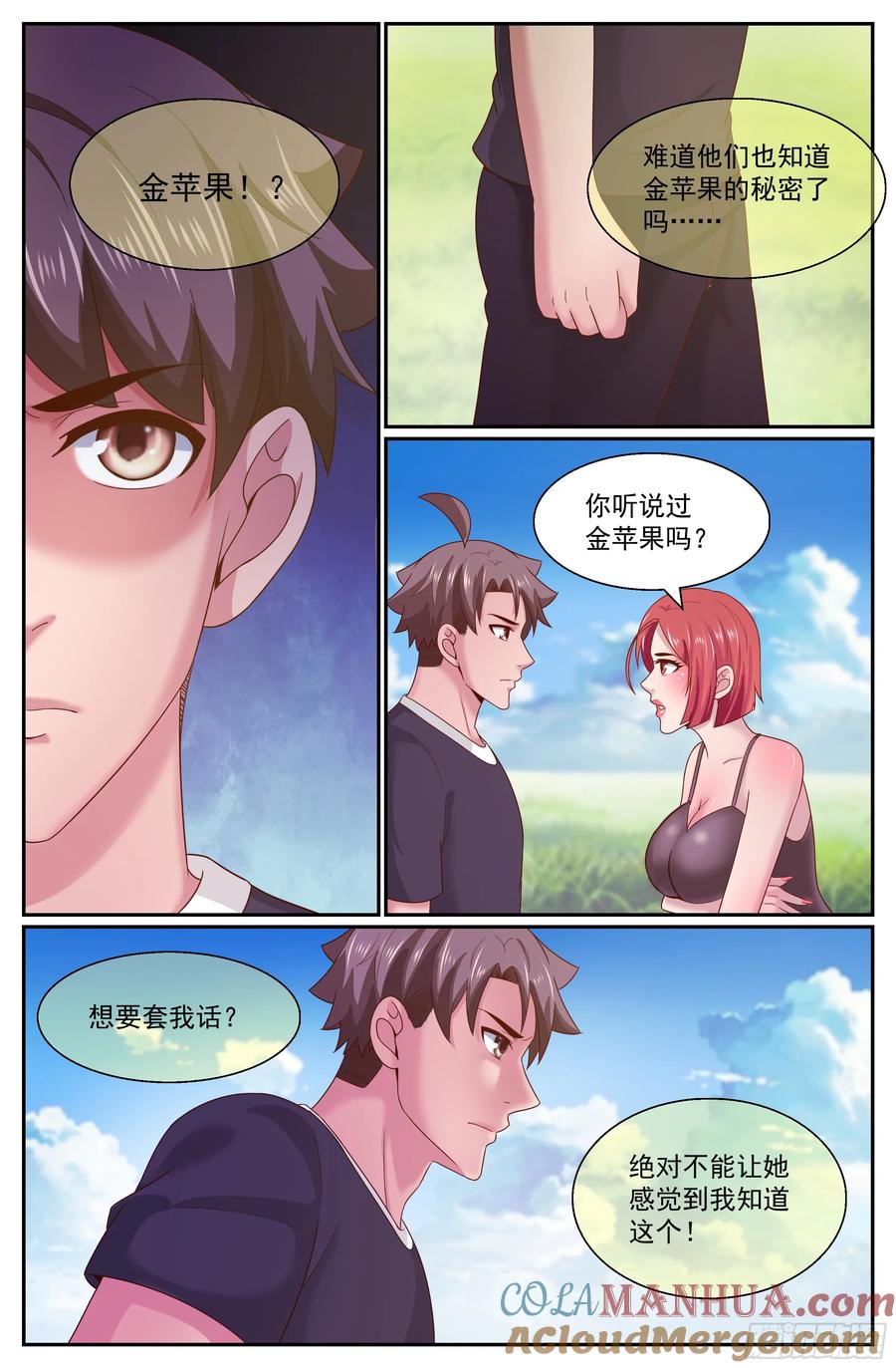 《我在末世有套房》271 又双是金苹果 第11页