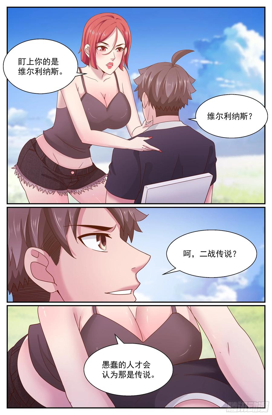 《我在末世有套房》271 又双是金苹果 第2页