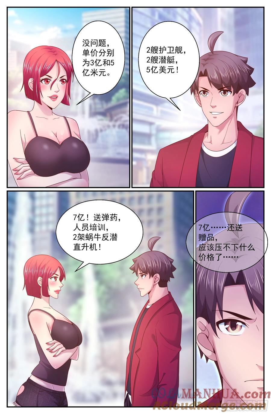 《我在末世有套房》272 被亲了呢 第9页