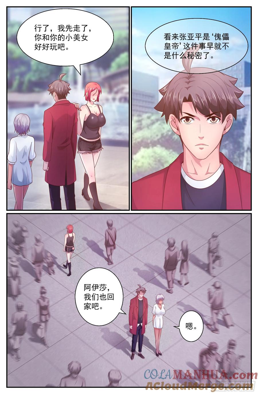 《我在末世有套房》272 被亲了呢 第12页