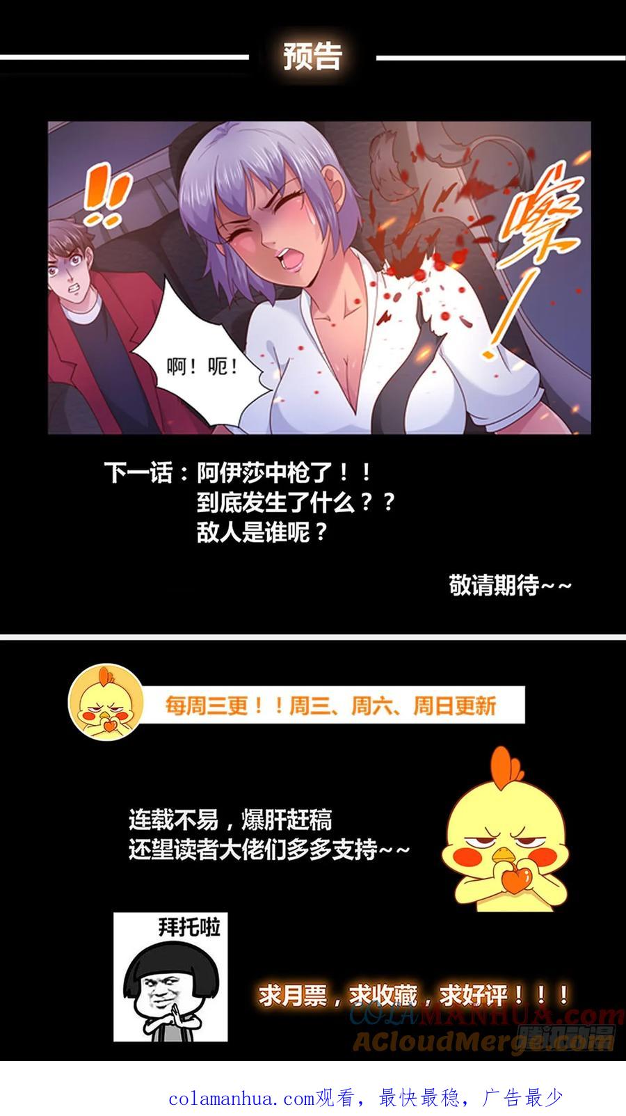 《我在末世有套房》272 被亲了呢 第13页
