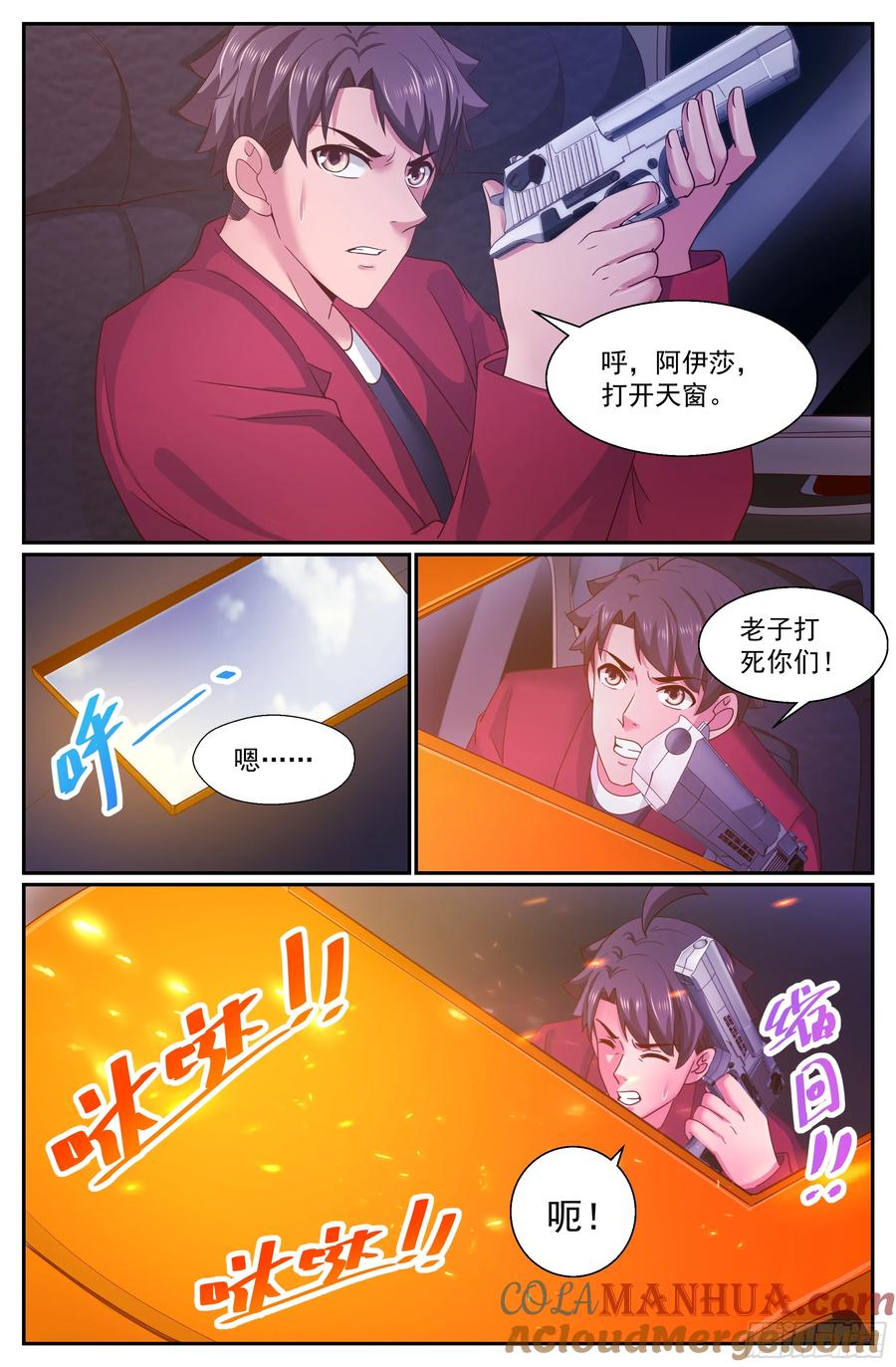 《我在末世有套房》273 公路激战 上 第9页
