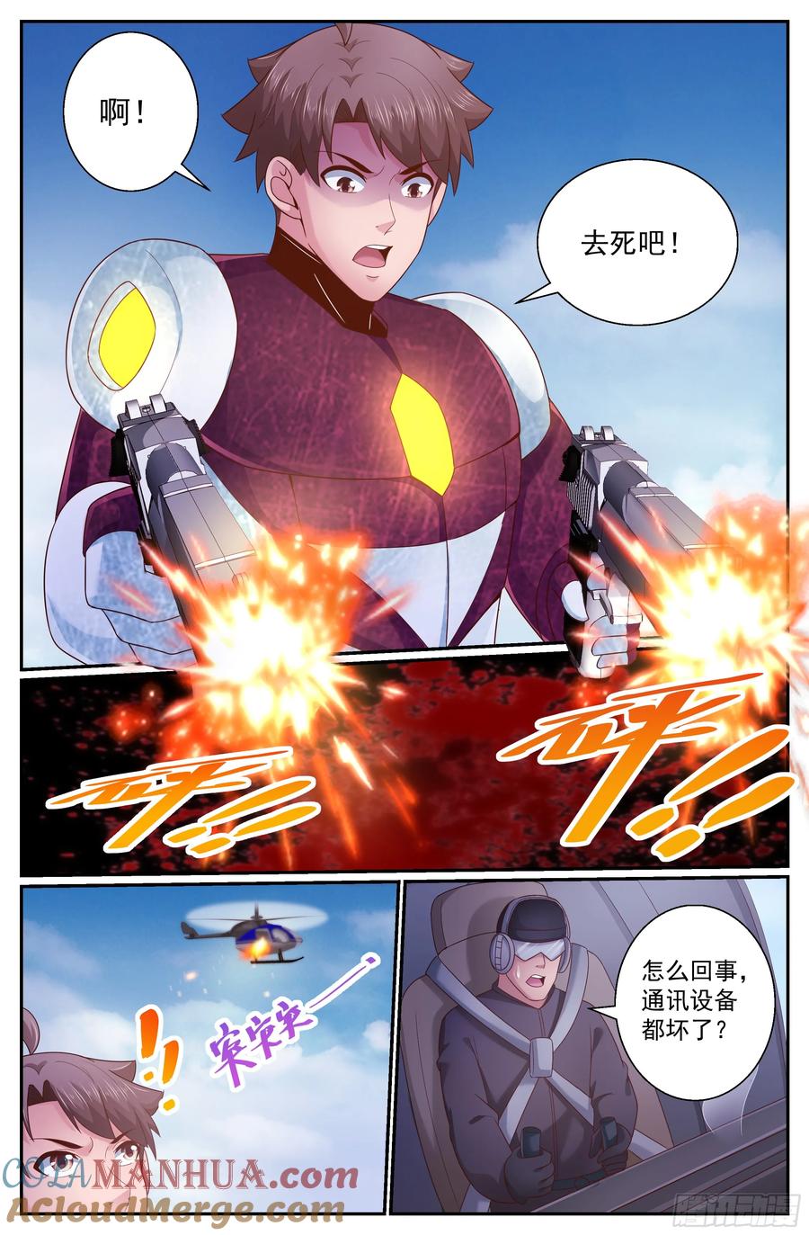 《我在末世有套房》275 公路激战 下 第7页