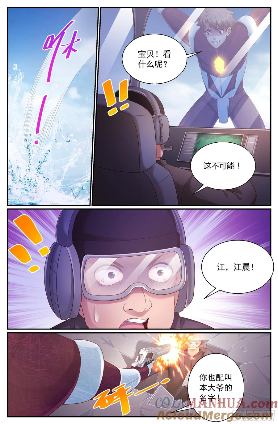 《我在末世有套房》275 公路激战 下 第8页