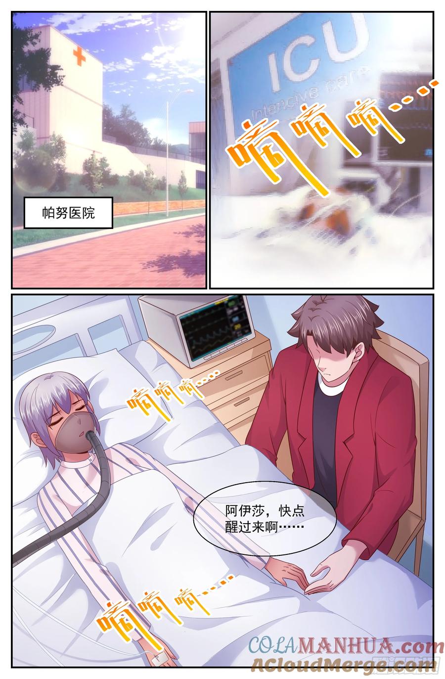 《我在末世有套房》276 阿伊莎命悬一线 第11页