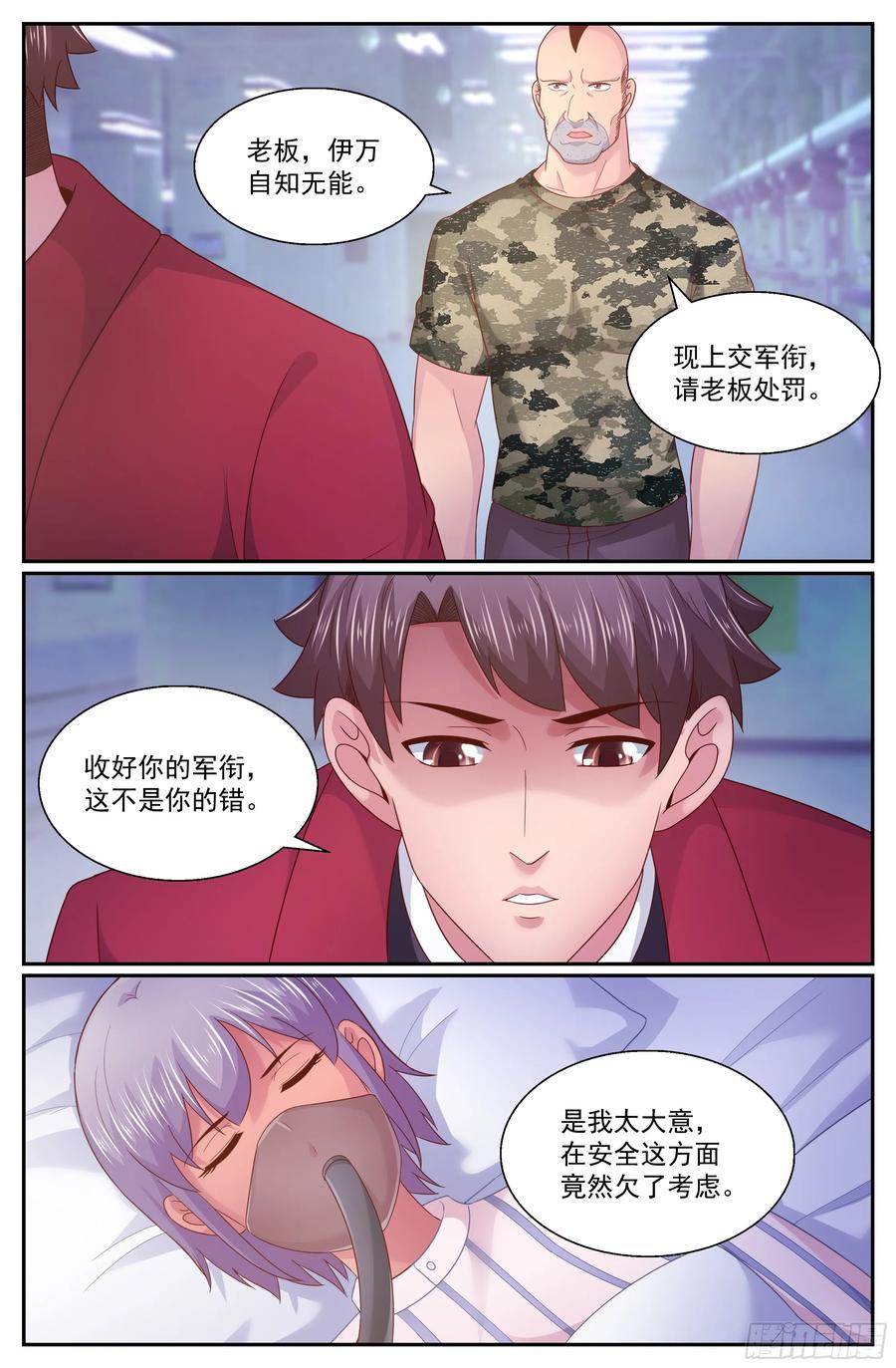 《我在末世有套房》276 阿伊莎命悬一线 第12页