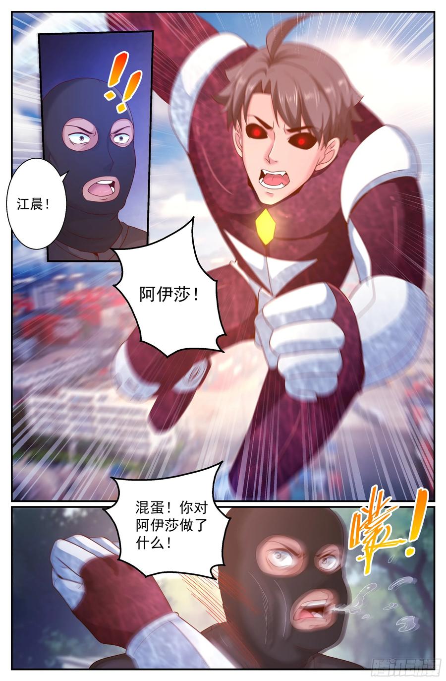 《我在末世有套房》276 阿伊莎命悬一线 第8页