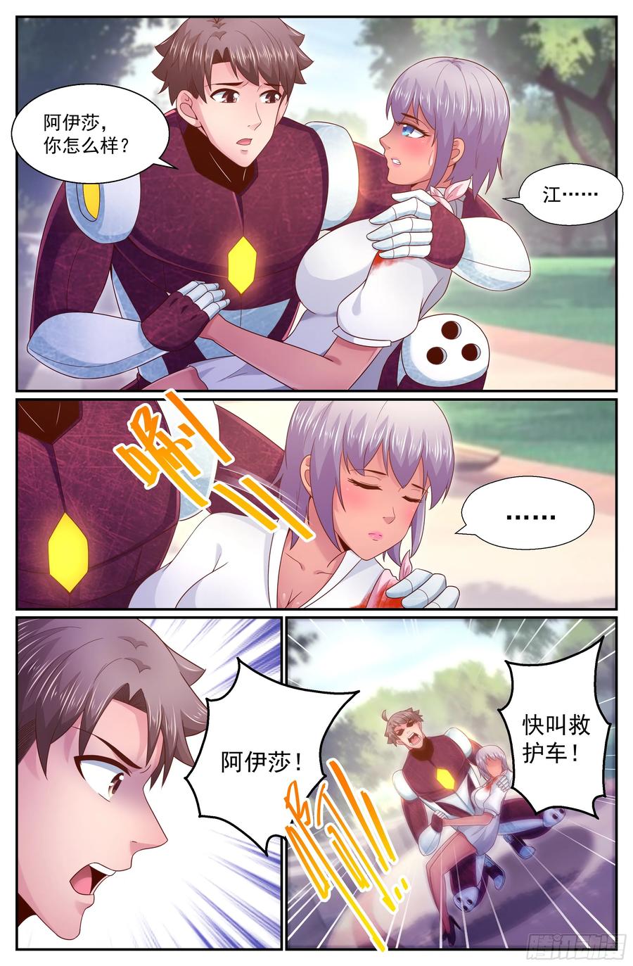 《我在末世有套房》276 阿伊莎命悬一线 第10页