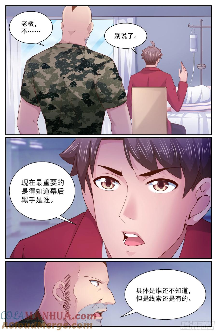 《我在末世有套房》276 阿伊莎命悬一线 第13页