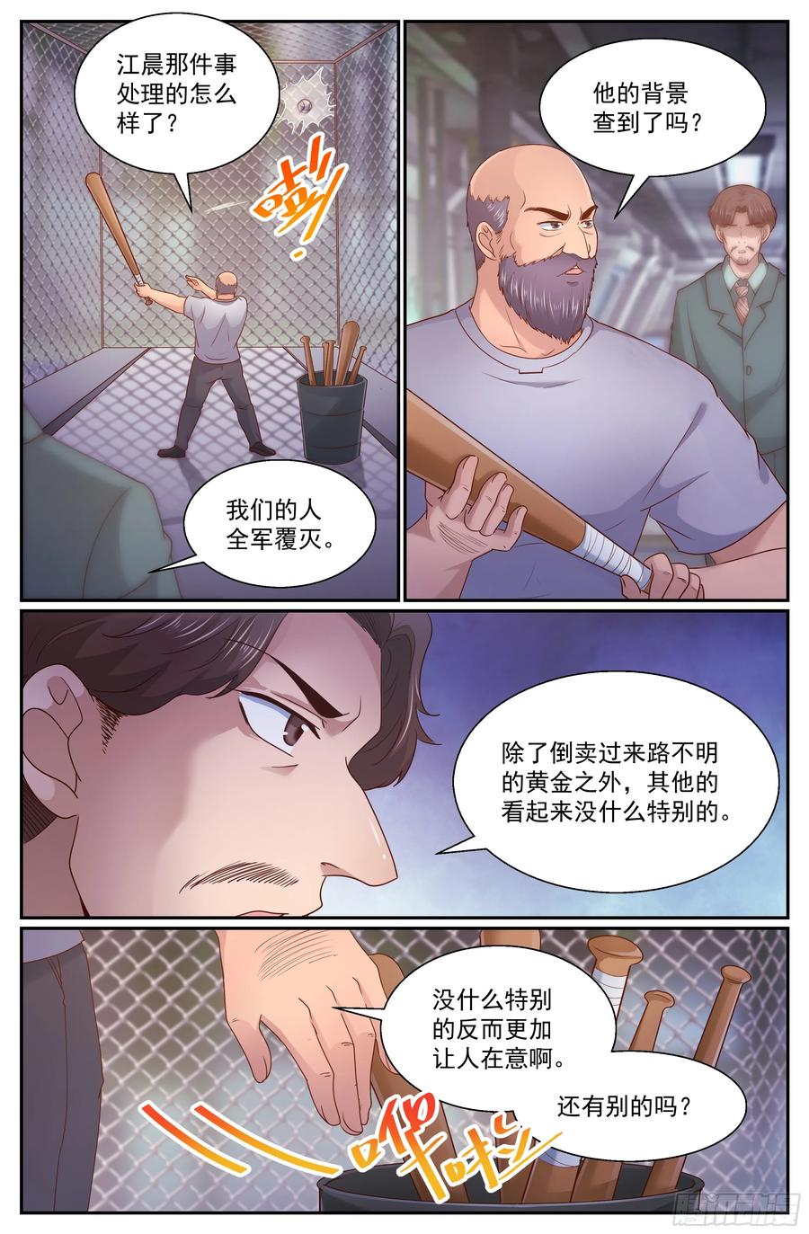 《我在末世有套房》277 熟悉的图案 第8页