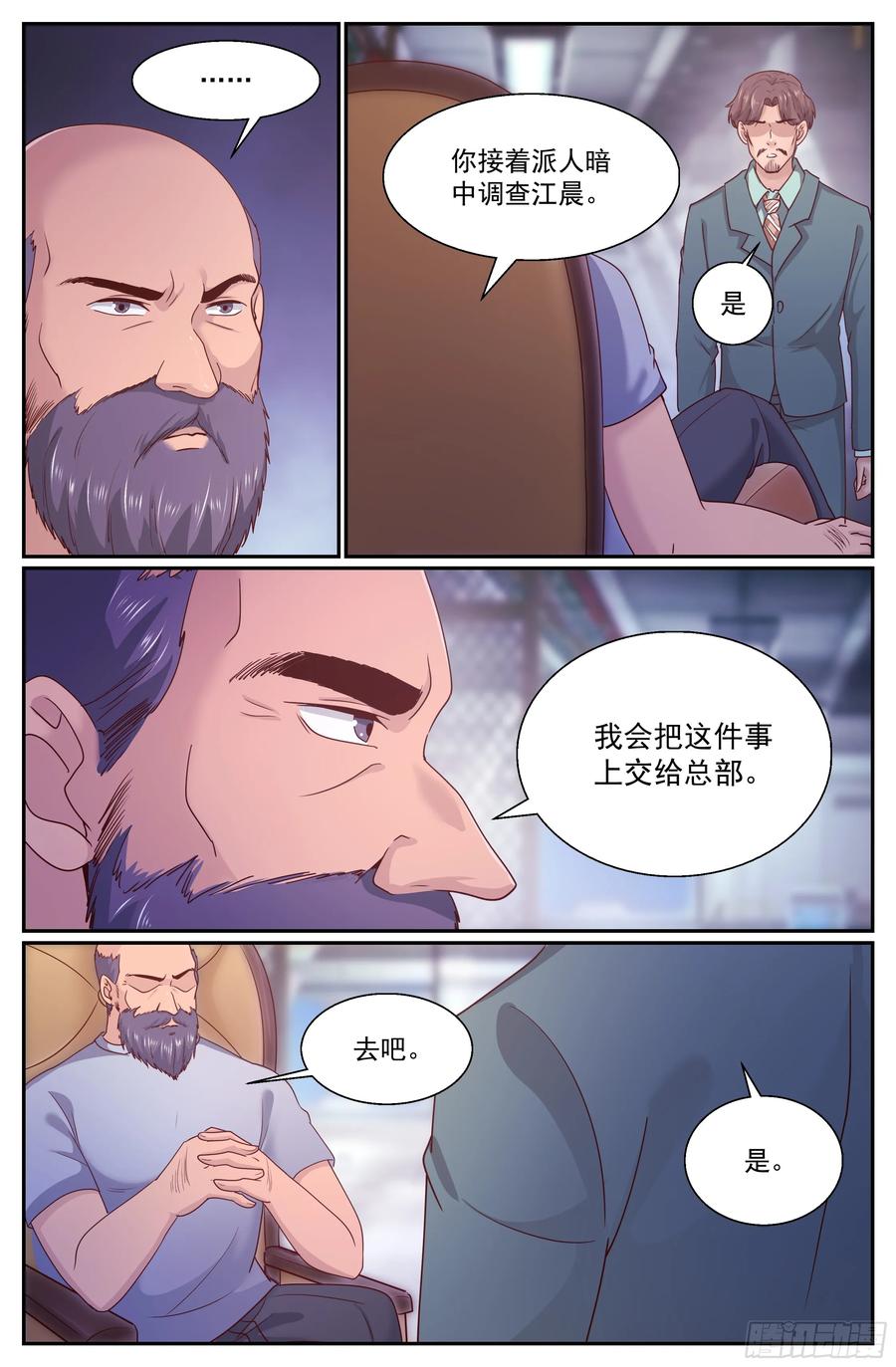 《我在末世有套房》277 熟悉的图案 第10页