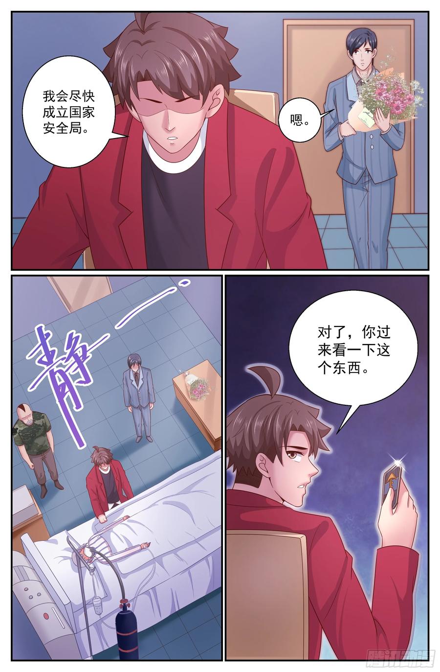 《我在末世有套房》277 熟悉的图案 第4页