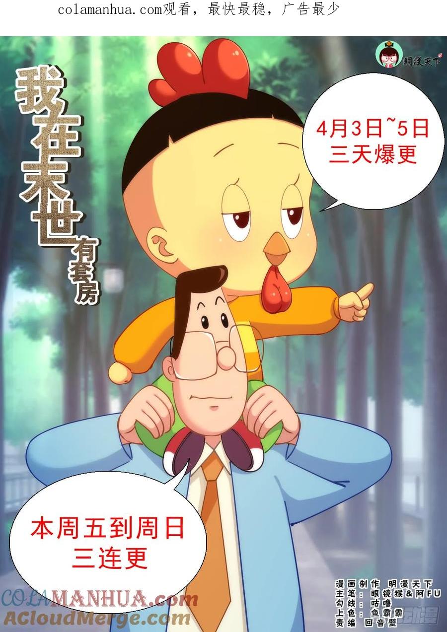 《我在末世有套房》277 熟悉的图案 第1页