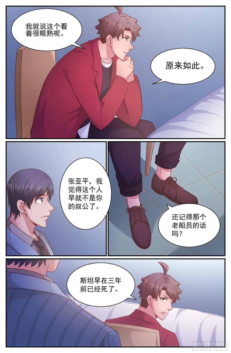 《我在末世有套房》277 熟悉的图案 第6页