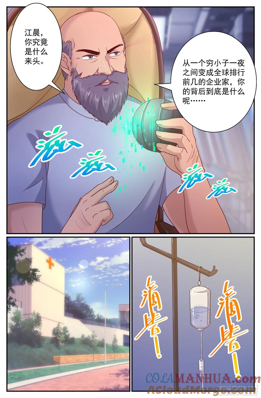《我在末世有套房》277 熟悉的图案 第11页
